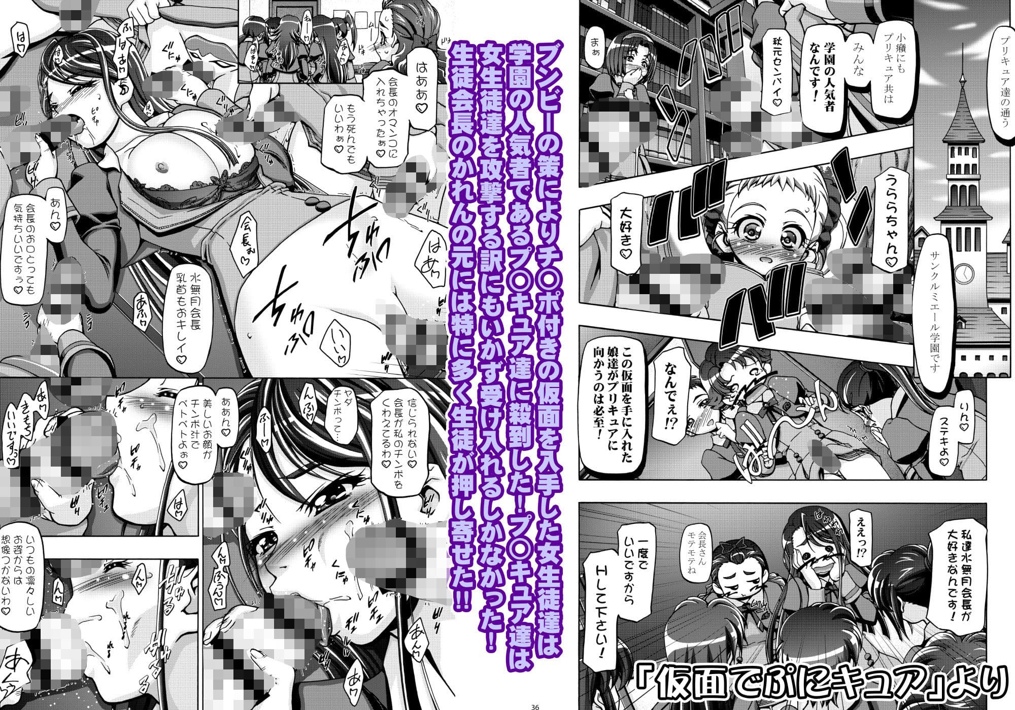 ぷにキュア5総集編 サンプル 4