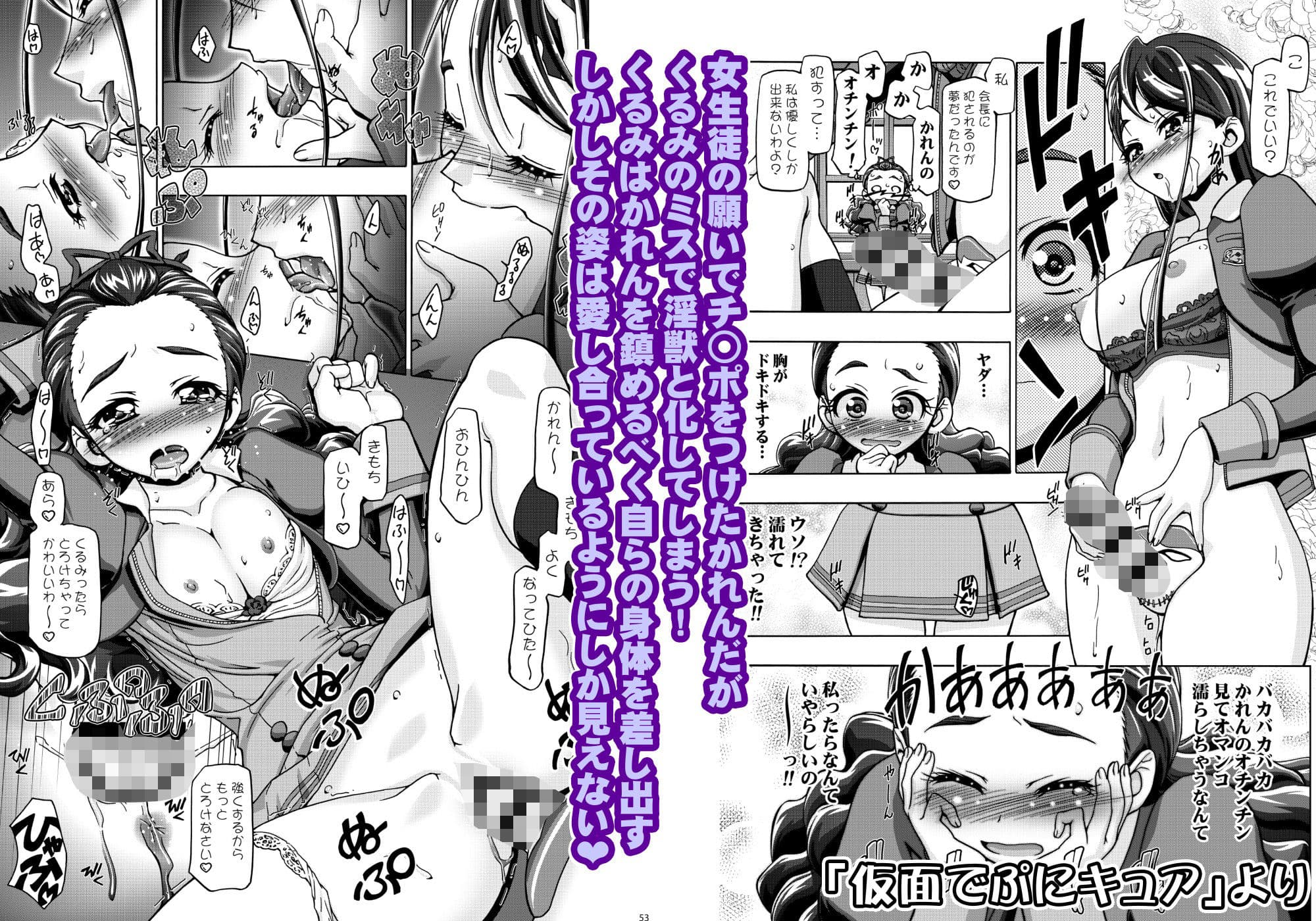 ぷにキュア5総集編 サンプル 5