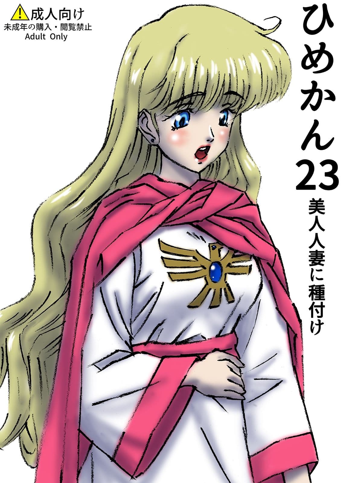 ひめかん23美人人妻に種付け サンプル 1