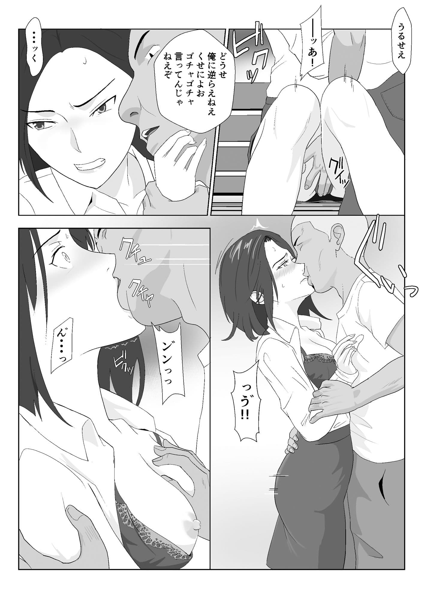 バリキャリ母さんがDQNに寝取られた vol3 サンプル 2