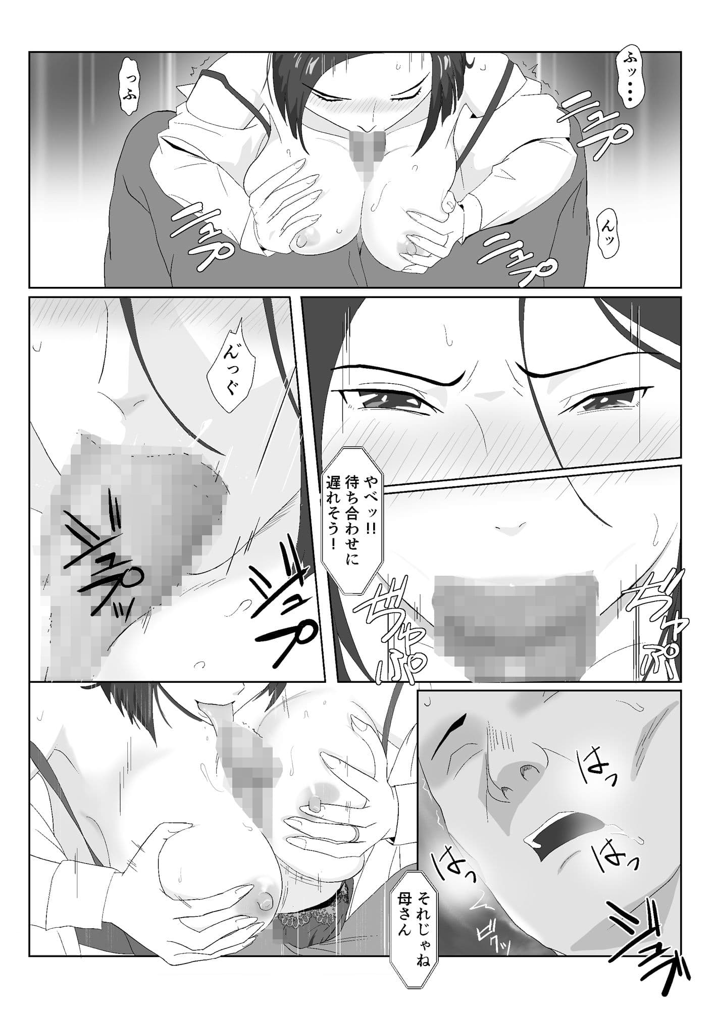 バリキャリ母さんがDQNに寝取られた vol3 サンプル 3