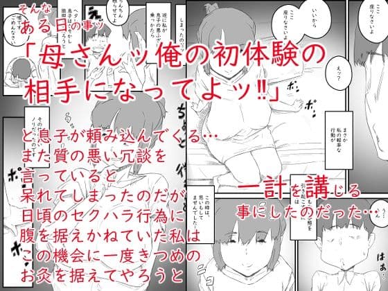 はじめては、母さんで… 母と息子の真夏の秘め事 サンプル 2