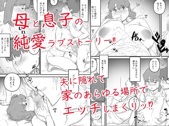 はじめては、母さんで… 母と息子の真夏の秘め事 サンプル 4