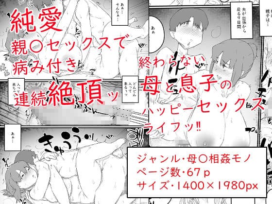 はじめては、母さんで… 母と息子の真夏の秘め事 サンプル 5