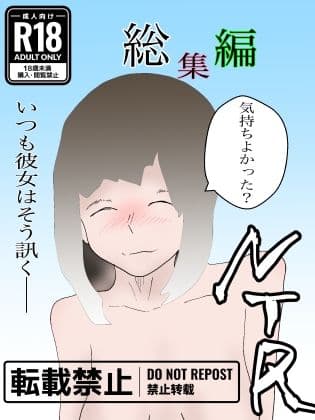 総集編！寝取られシリーズ！いろんな寝取られ漫画いっぱいパック サンプル 7