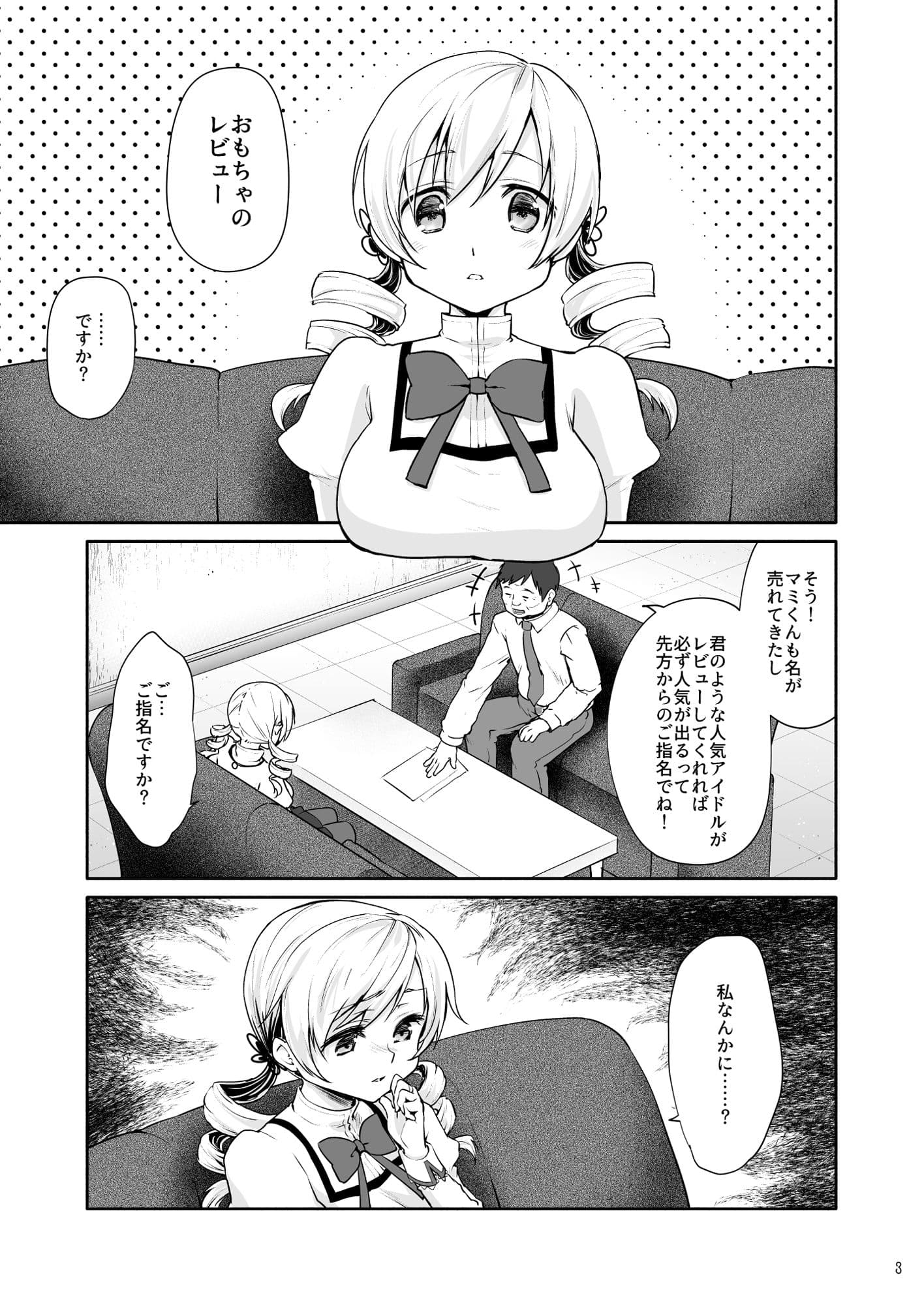 巴◯ミのマン開おもちゃレビュー サンプル 1