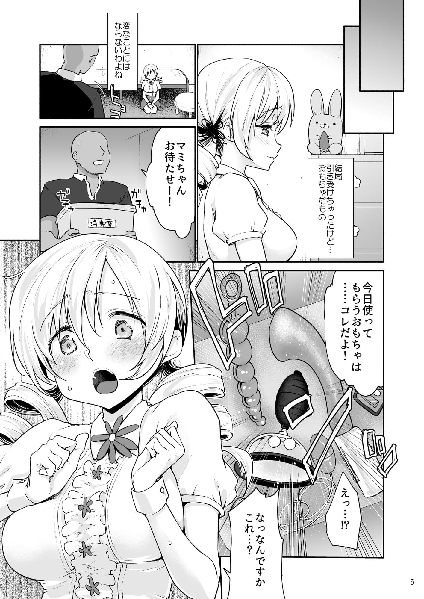 巴◯ミのマン開おもちゃレビュー サンプル 2