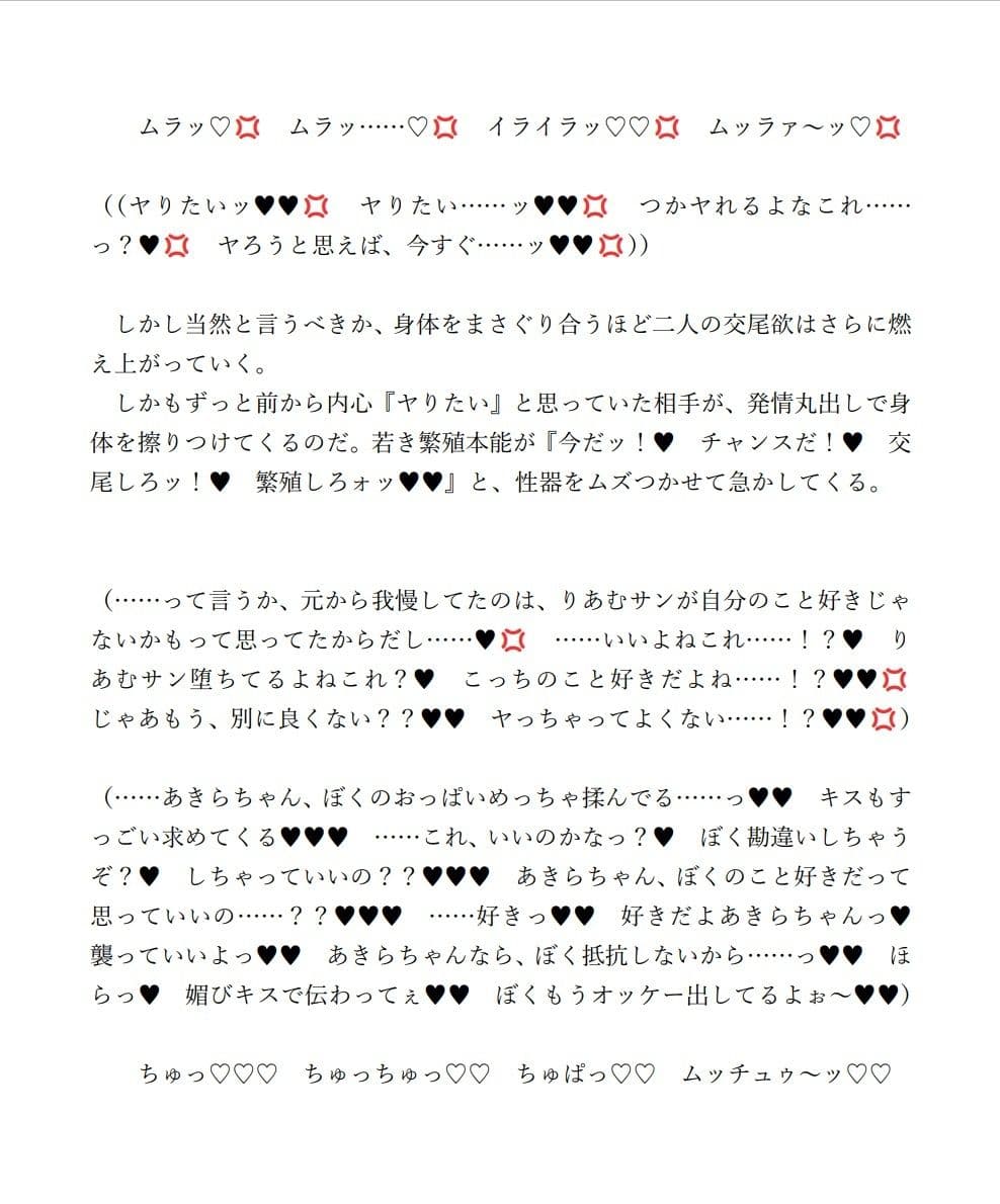 続☆ふたなりあき×りあ！ 〜ラブホ交尾編〜 サンプル 4