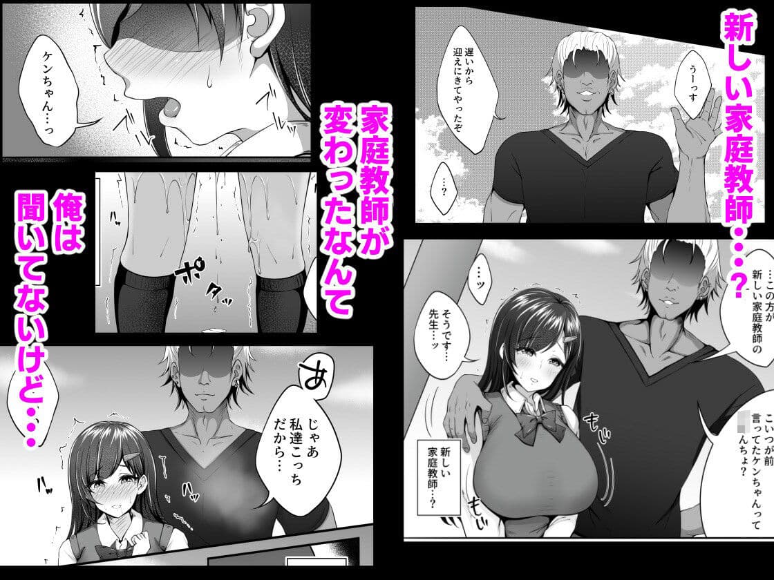 幼馴染が家庭教師に堕とされたなんて俺は知らなかった サンプル 2