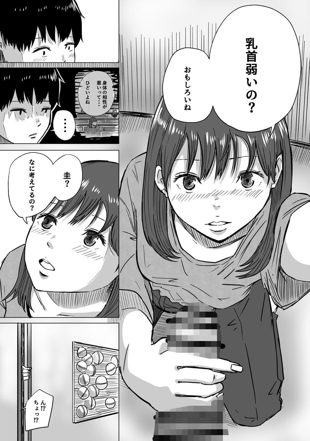 お互い恋人がいるけど友達のほうが気持ちよくて サンプル 1