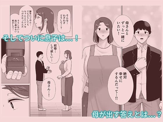 僕の母さんで、僕の好きな人。9 サンプル 3