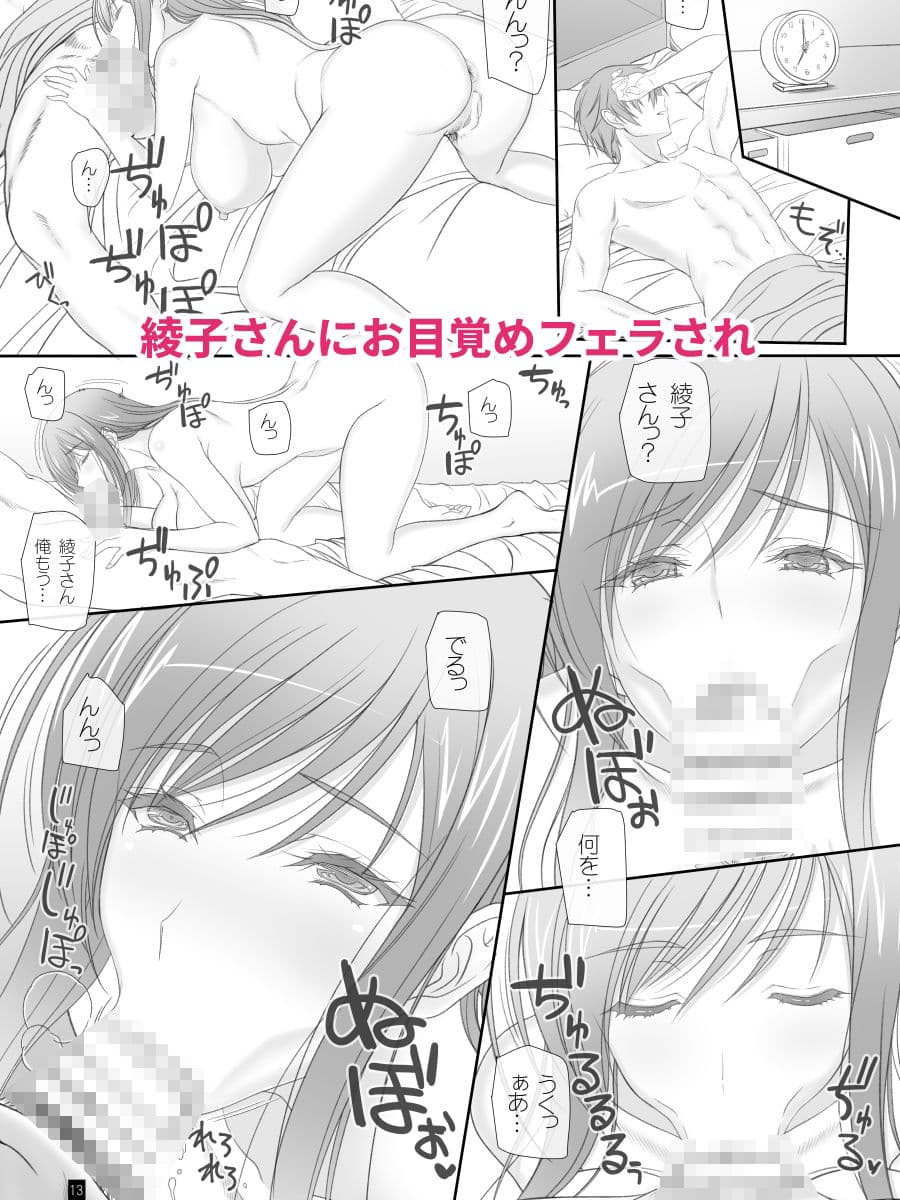 Oh，Ayako！ More！＆More；！！ サンプル 5