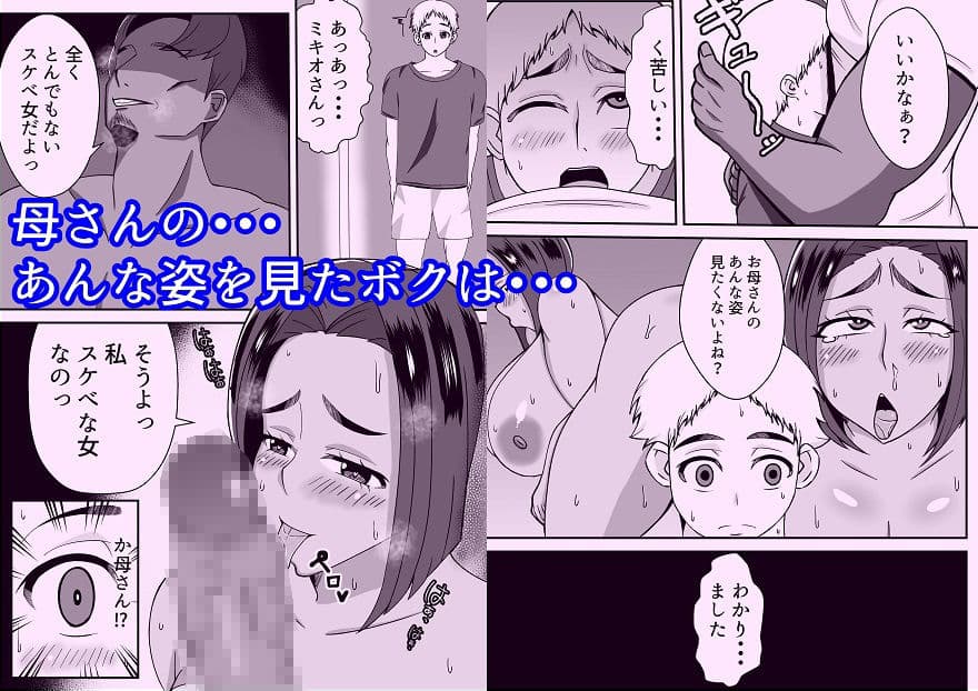 僕の母さんは新しい夫の虜 サンプル 2