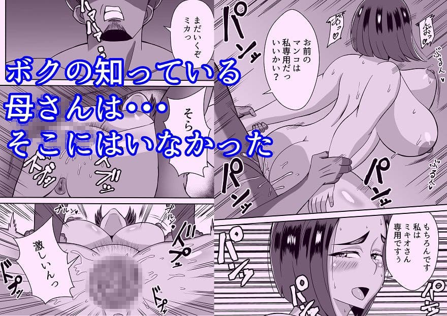 僕の母さんは新しい夫の虜 サンプル 4