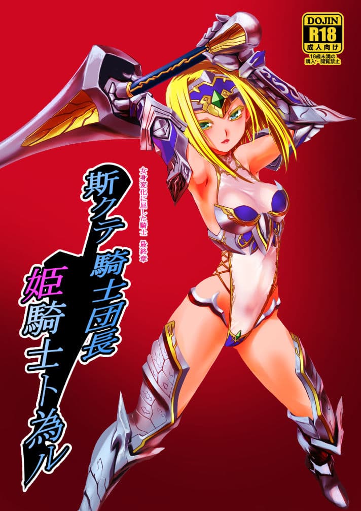 騎士団長シリーズ総集編 サンプル 4