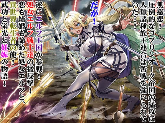 行き遅れ182歳ちょろエルフ戦線 サンプル 1