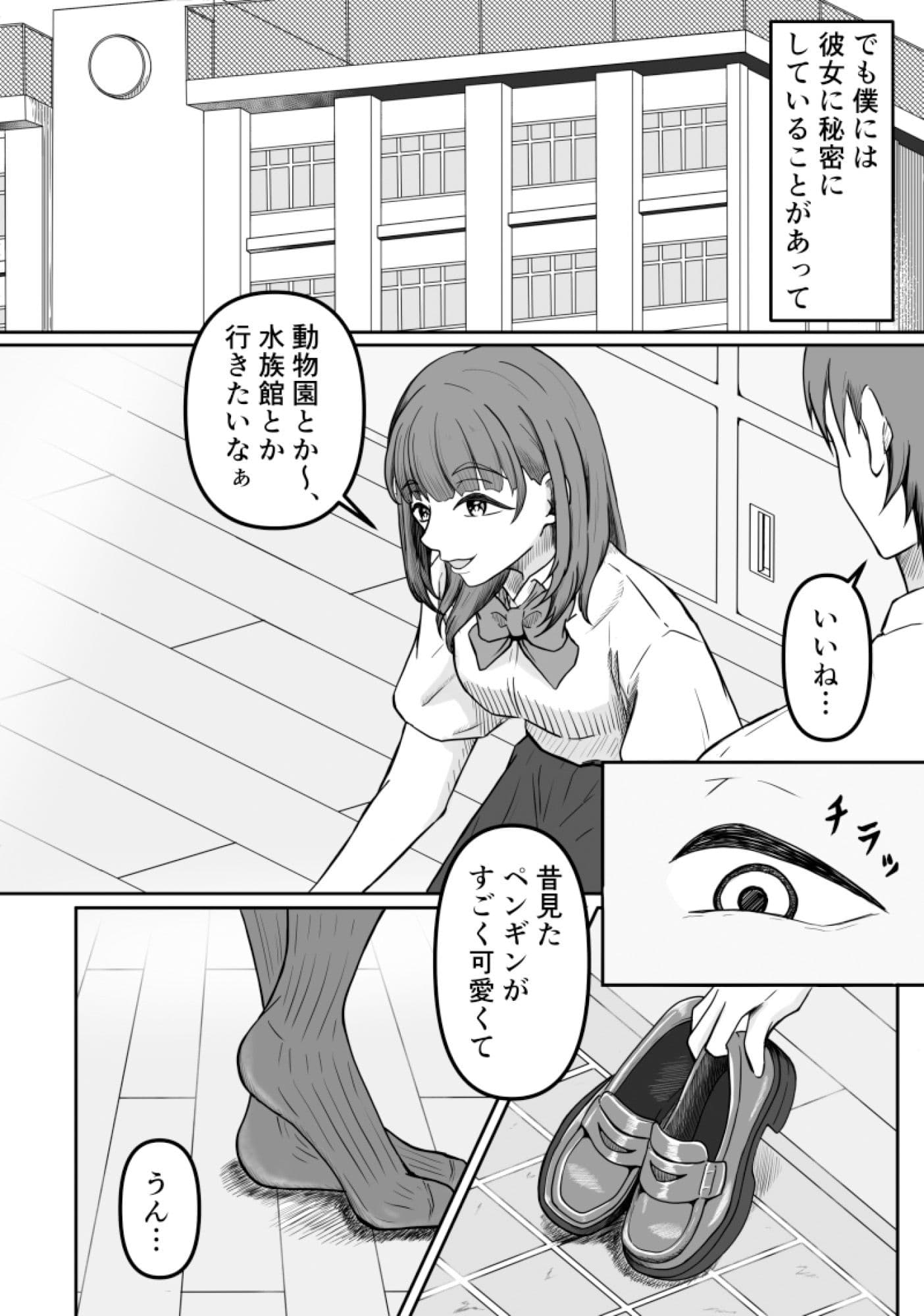 癖バレ 〜僕のことが大好きな女子に癖がバレて搾られる話〜 サンプル 2