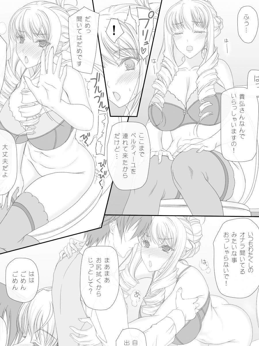 ベルティーユさんおしりでえっちできるかな？ サンプル 4
