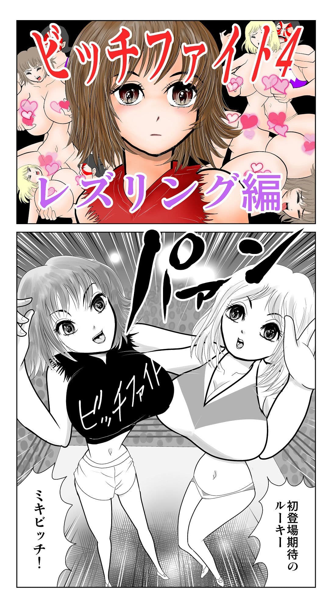 ビッチファイト4 サンプル 1