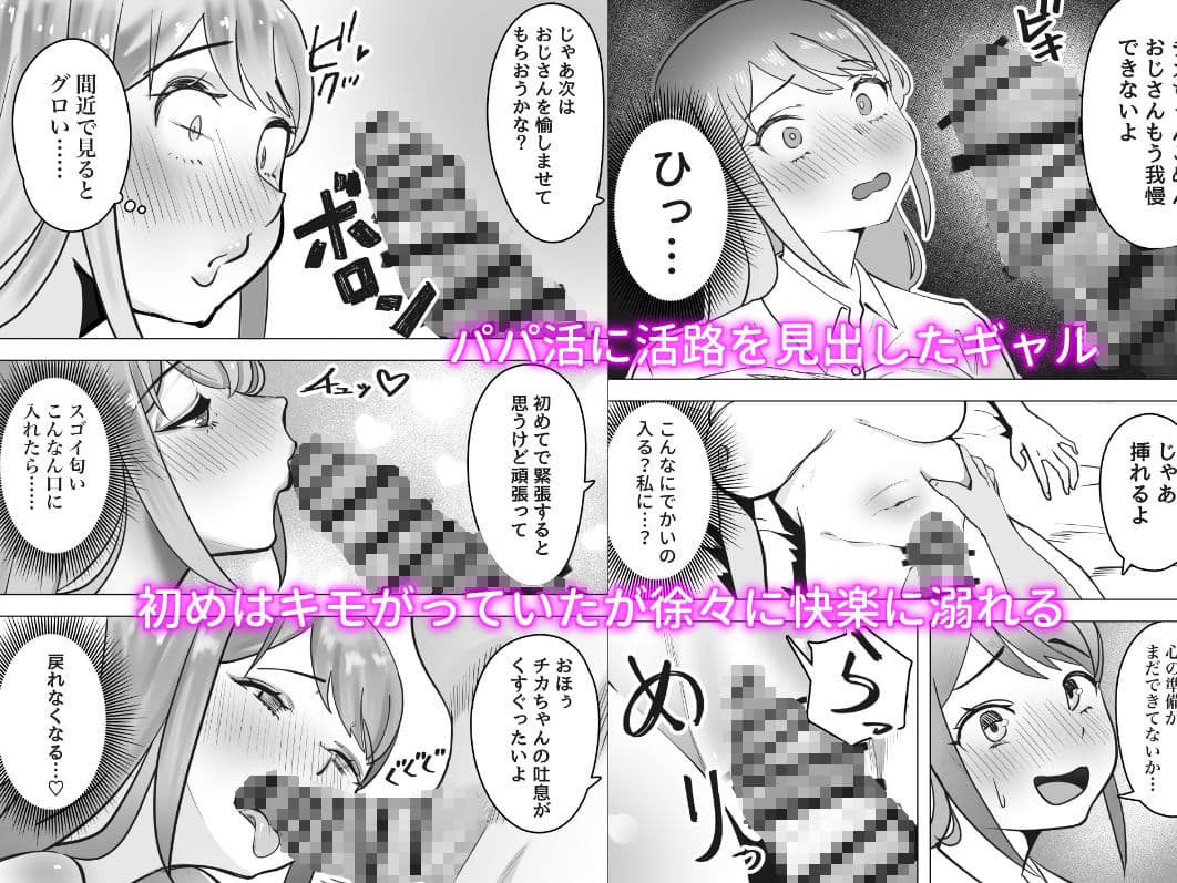 ギャルがパパ活にハマる理由 サンプル 2