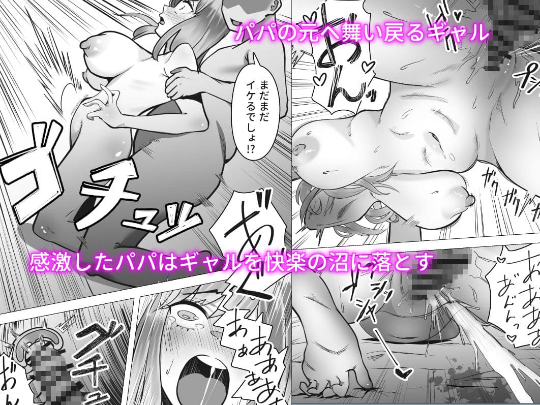 ギャルがパパ活にハマる理由 サンプル 5