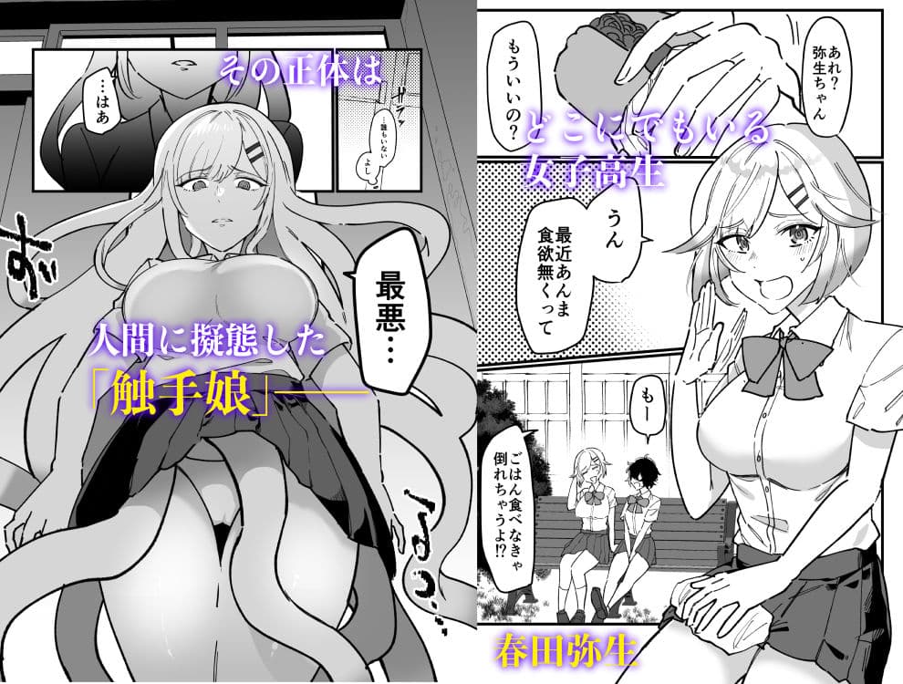 触手少女とこわれた聖女〜触手（じぶん）嫌いな触手娘がどこかおかしい大嫌いな同級生を触手責めする話〜 サンプル 1