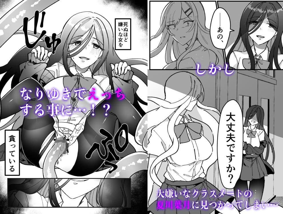 触手少女とこわれた聖女〜触手（じぶん）嫌いな触手娘がどこかおかしい大嫌いな同級生を触手責めする話〜 サンプル 3