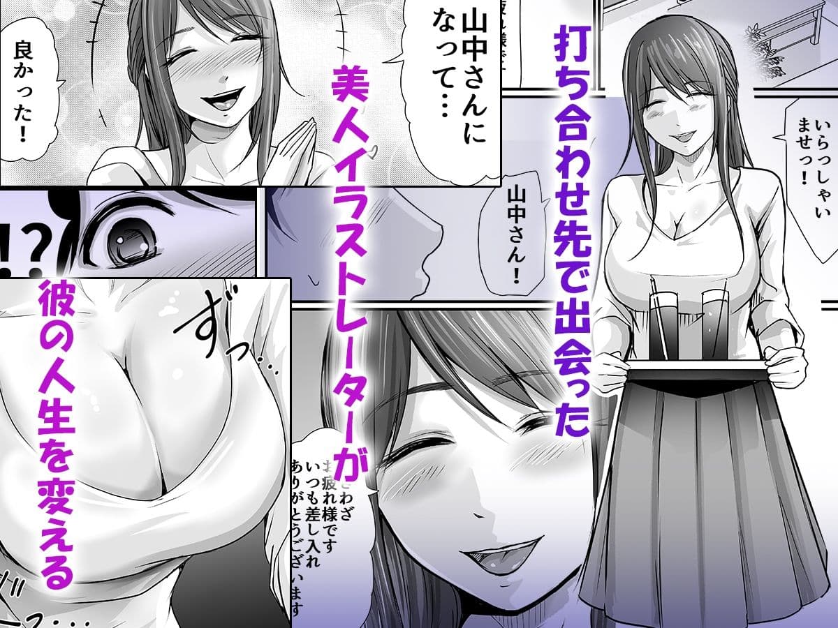 巨乳美人の天才漫画家とヤリ放題のドリームライフ〜ブラック編集部の俺が成り上がった方法〜 サンプル 2