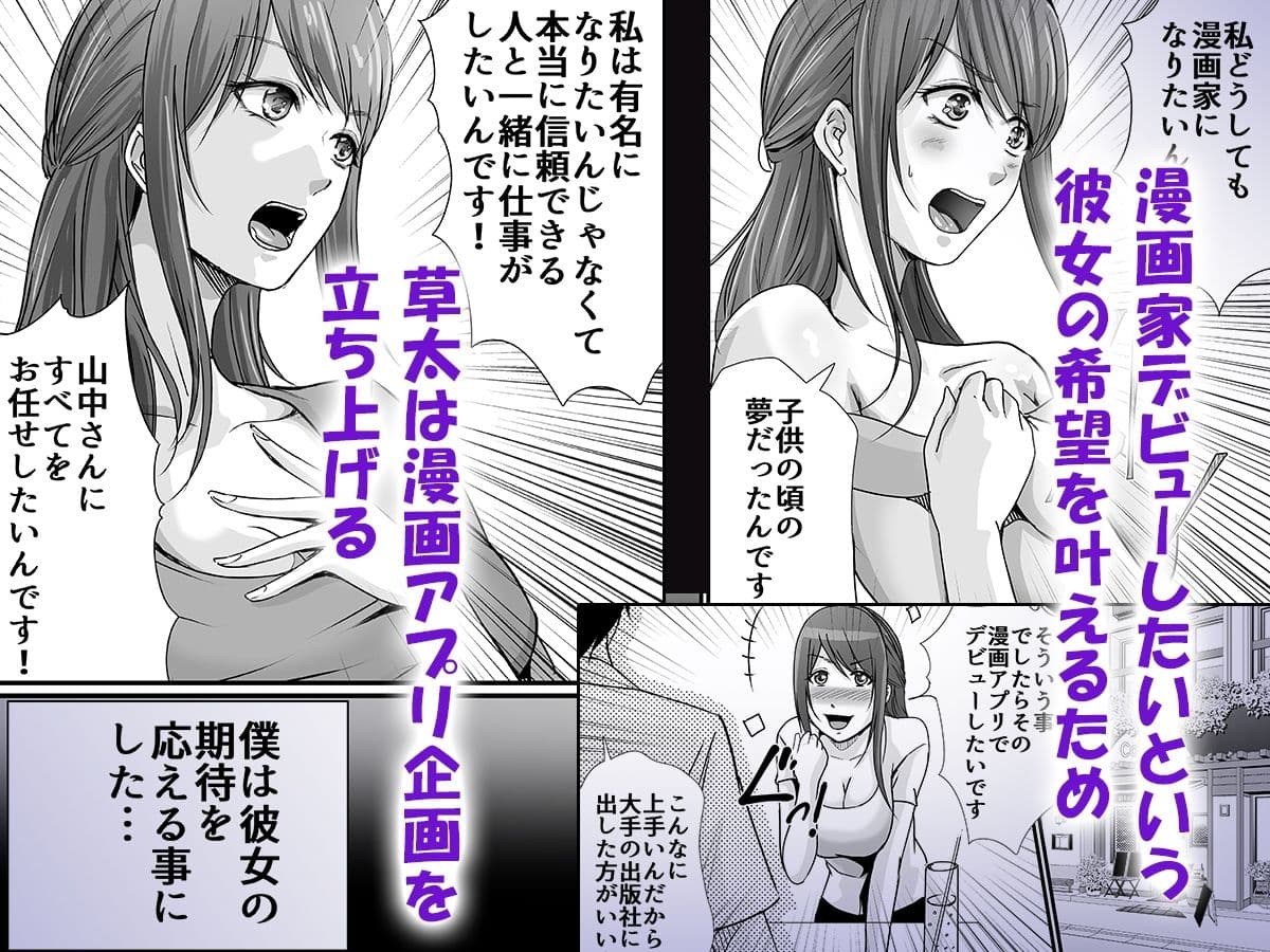 巨乳美人の天才漫画家とヤリ放題のドリームライフ〜ブラック編集部の俺が成り上がった方法〜 サンプル 3