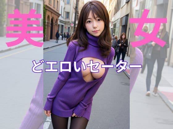 美女が街中で谷間露出