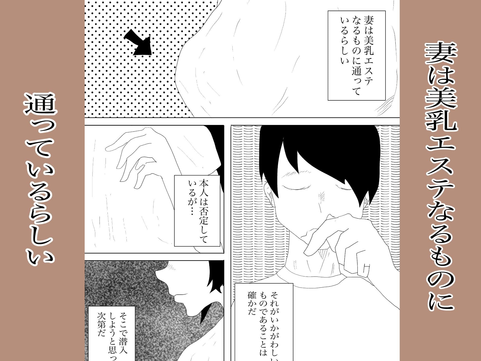 妻は美乳エステに行ってる サンプル 2