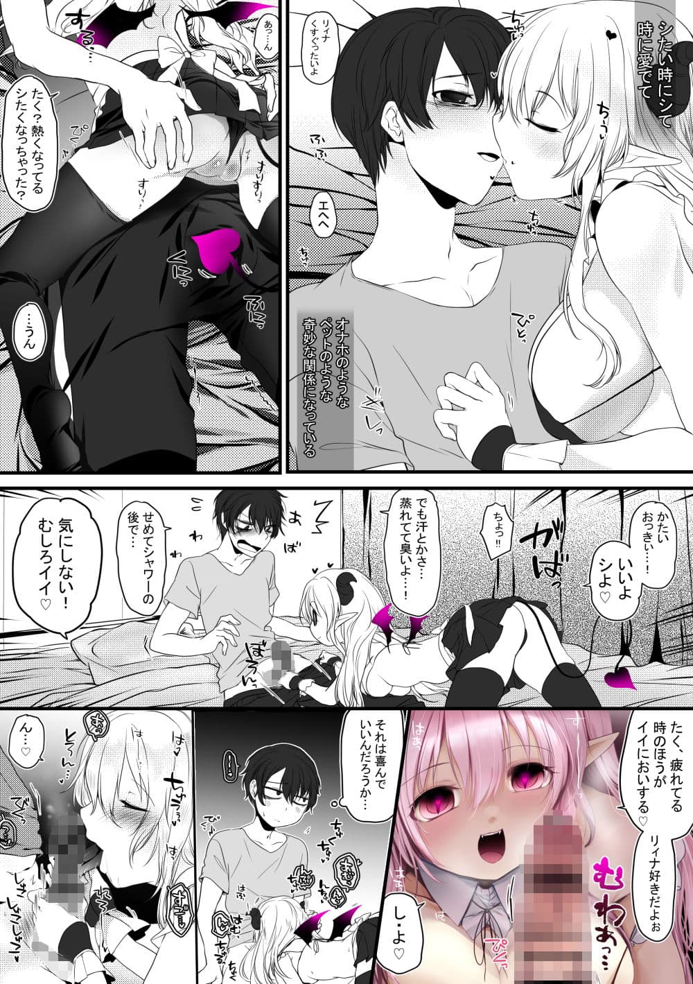 【成人向け/R18】オナホサキュバス サンプル 7