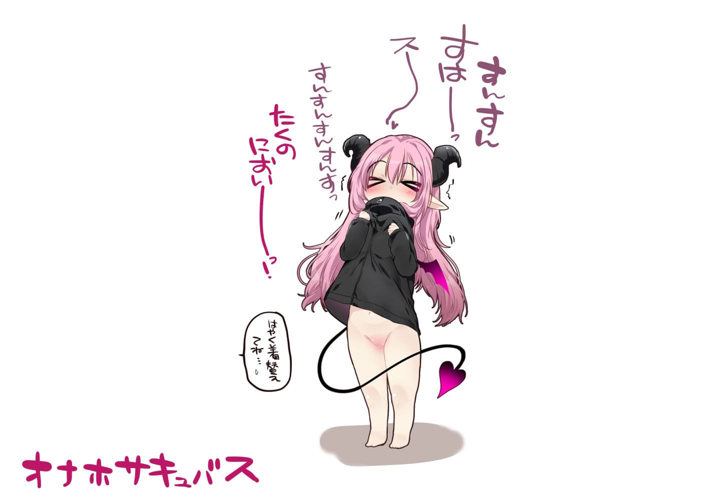 【成人向け/R18】オナホサキュバス サンプル 9