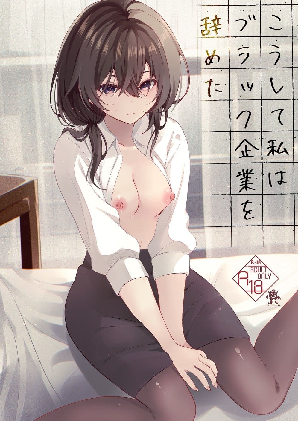 こうして私はブラック企業を辞めた サンプル 4