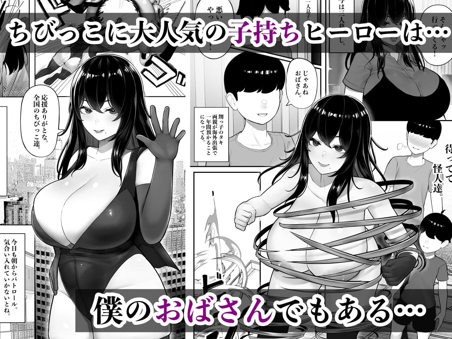 ママさんヒーローも雌だった。 サンプル 2