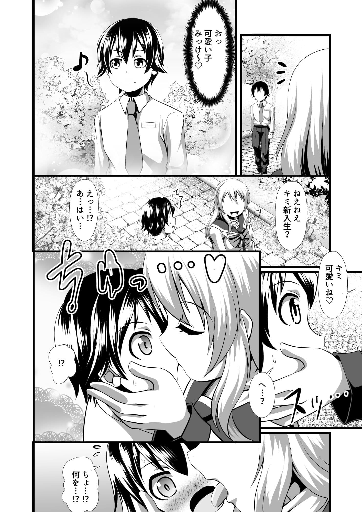 お姉さんが童貞を奪って精液を搾り取るお話 サンプル 2