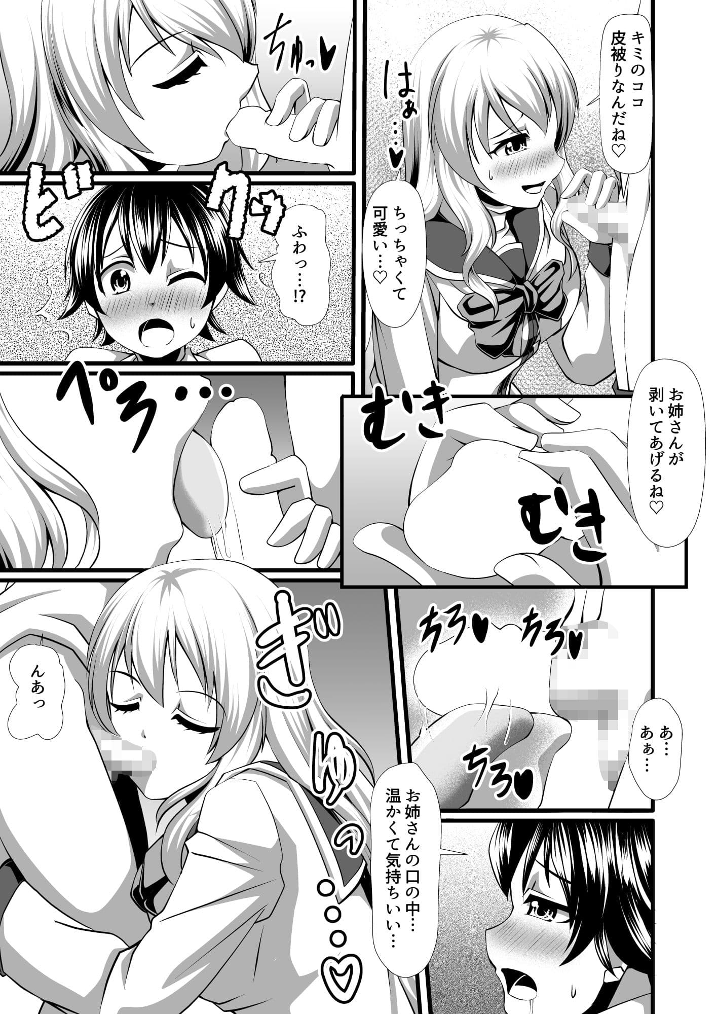 お姉さんが童貞を奪って精液を搾り取るお話 サンプル 5