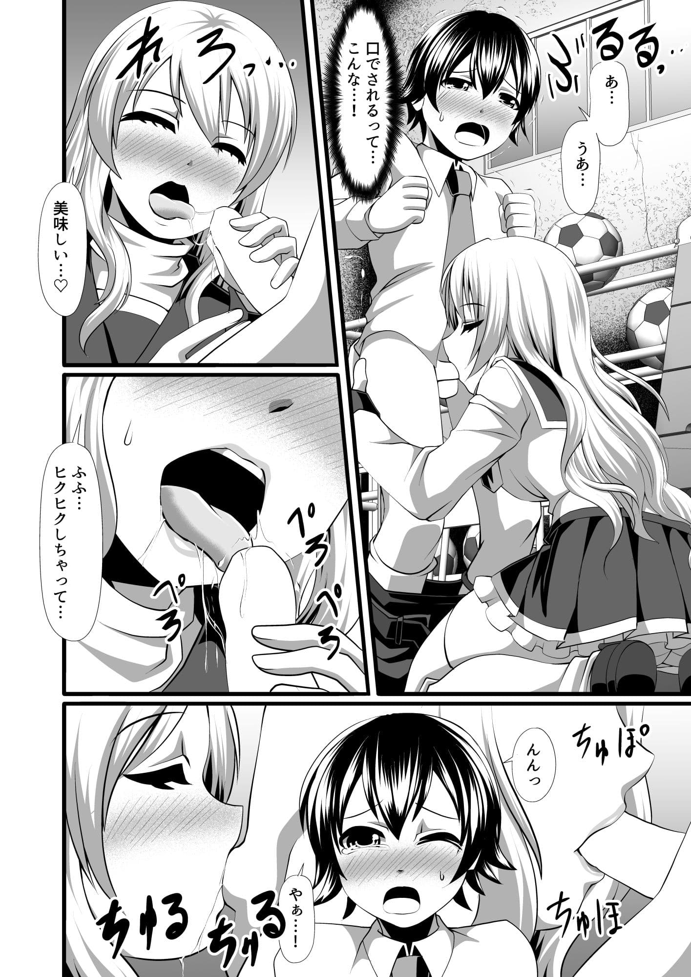 お姉さんが童貞を奪って精液を搾り取るお話 サンプル 6