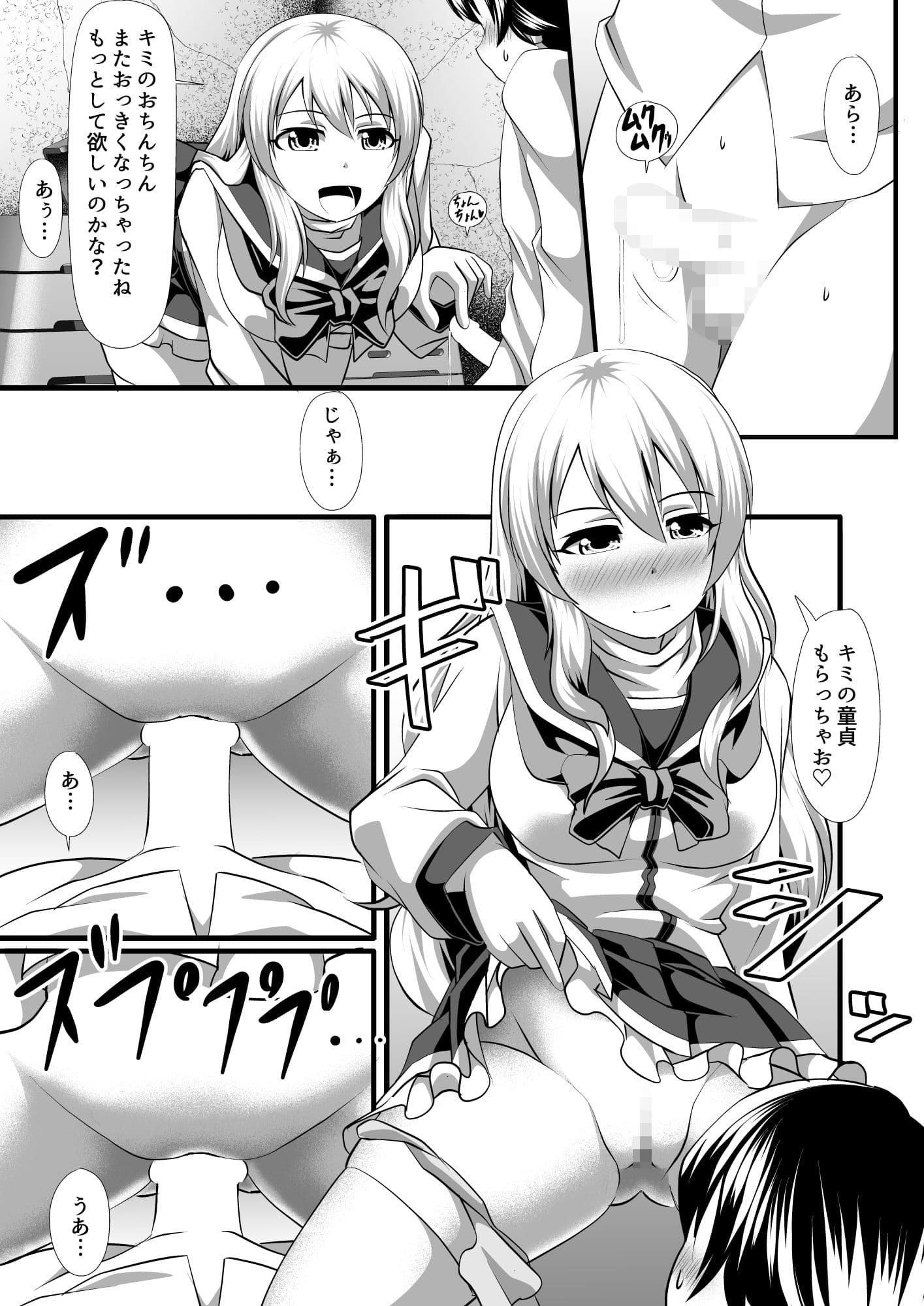 お姉さんが童貞を奪って精液を搾り取るお話 サンプル 9
