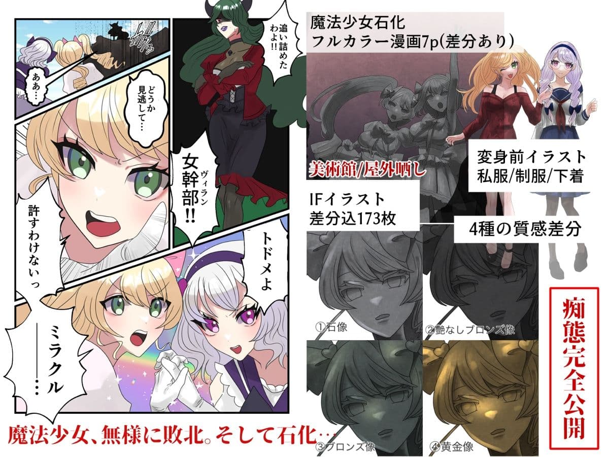 魔法少女石化カラー漫画 サンプル 1