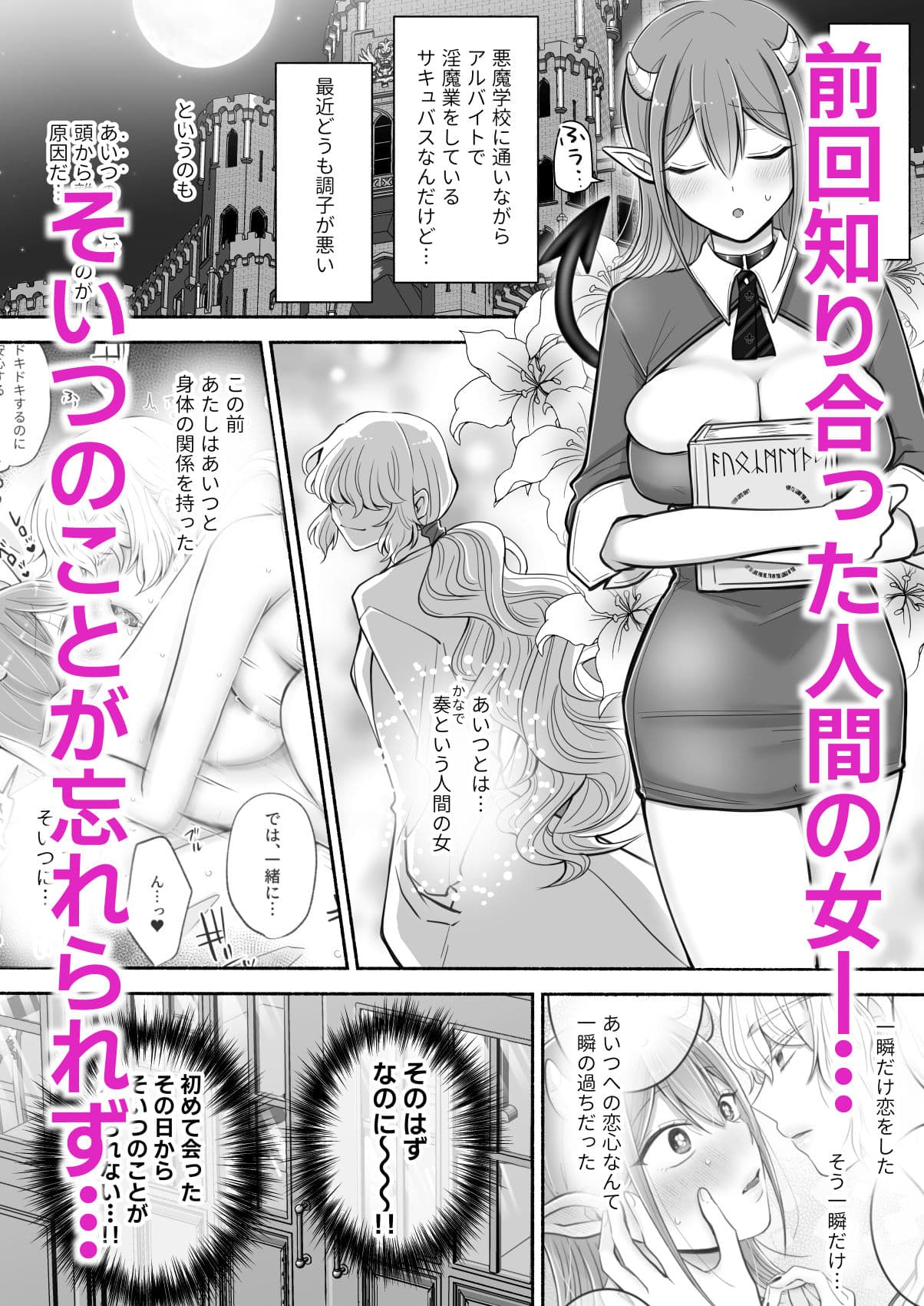百合deサキュバス！2〜恋する淫魔、人間との恋を成就させる！？〜 サンプル 1