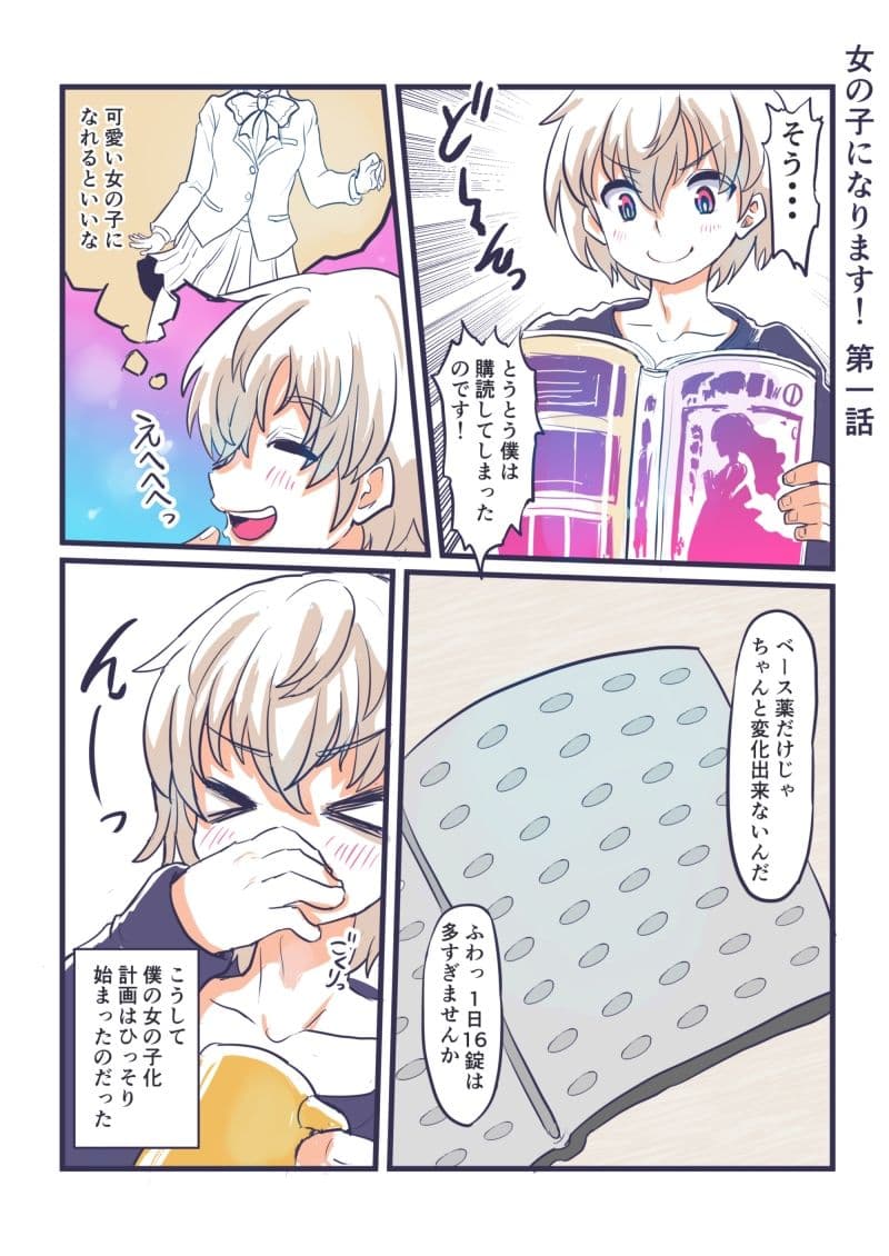 女の子になります! サンプル 1