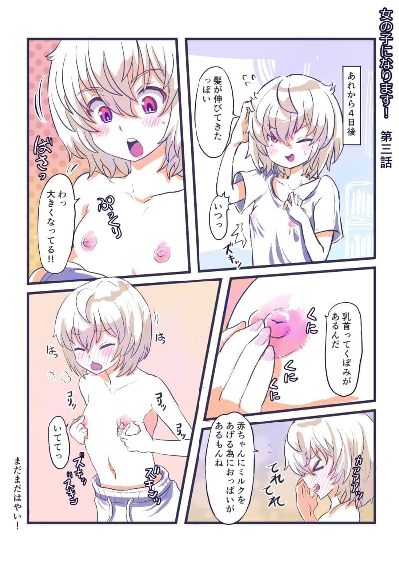 女の子になります! サンプル 2