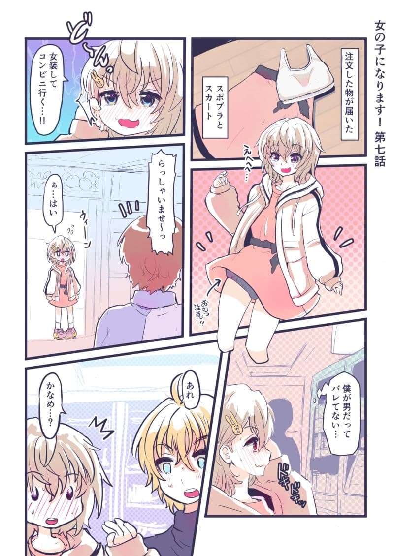 女の子になります! サンプル 4
