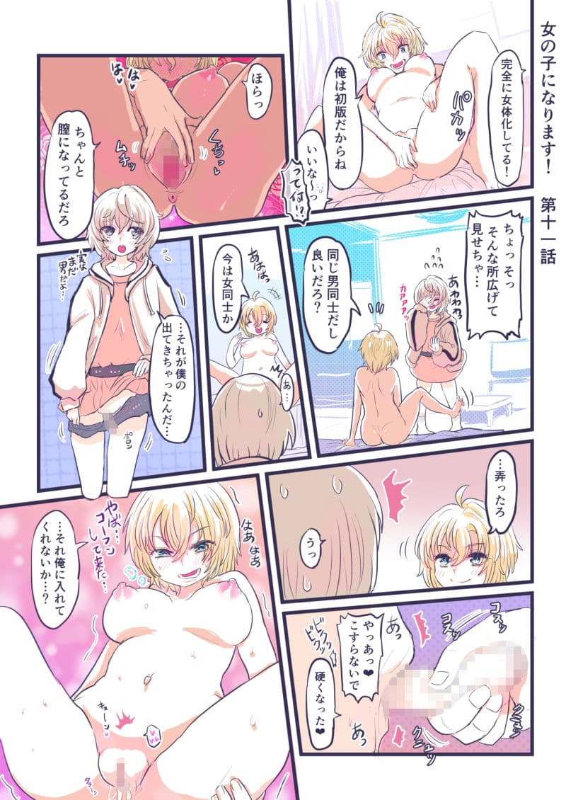 女の子になります! サンプル 5