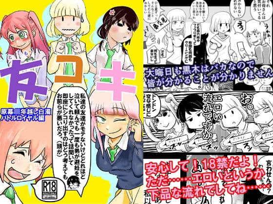 友コキ 原幕JK年越し白濁バトルロイヤル編 私達の友達がモテないけどどれほど泣いて頼んでも一度も弟が避妊をしてくれなかったって話聞いて即座にシコり出すのはどう考えてもお前らが悪いだろ。（頭が）