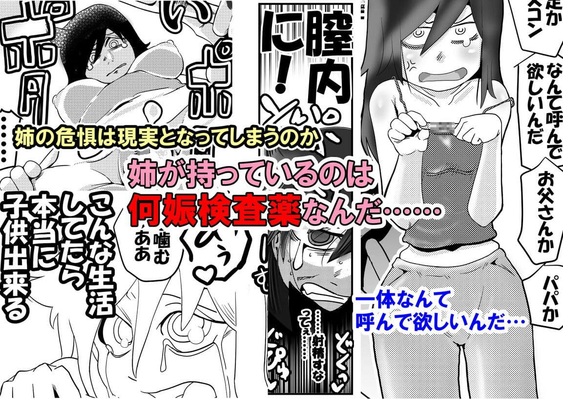 智こキ 避妊失敗編 私はモテないけどどれほど泣いて頼んでも一度も弟が避妊をしてくれなかったことをどう考えたらいいの？誰が悪いの？ サンプル 9