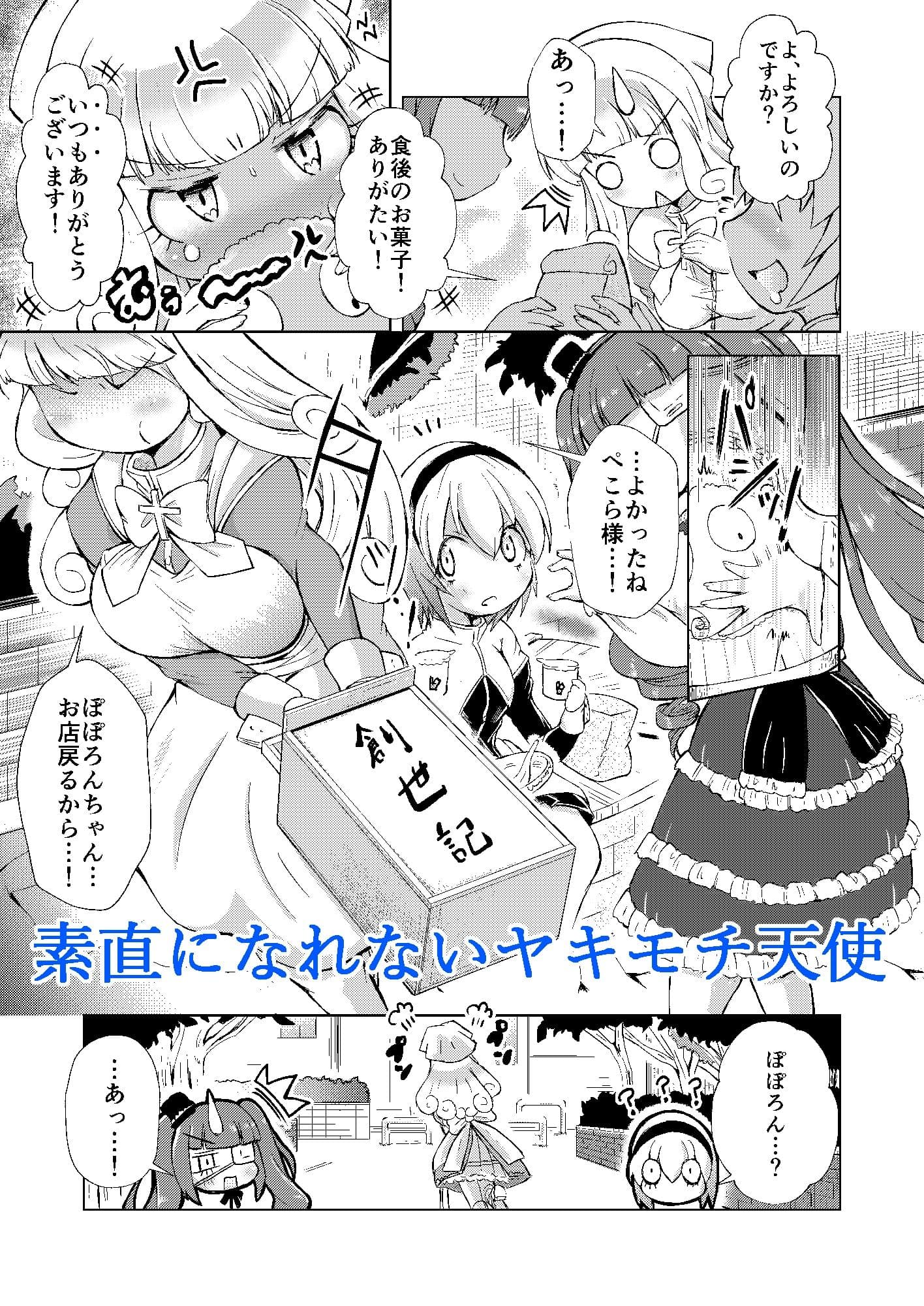 堕天使たちの秘蜜な午後 サンプル 1