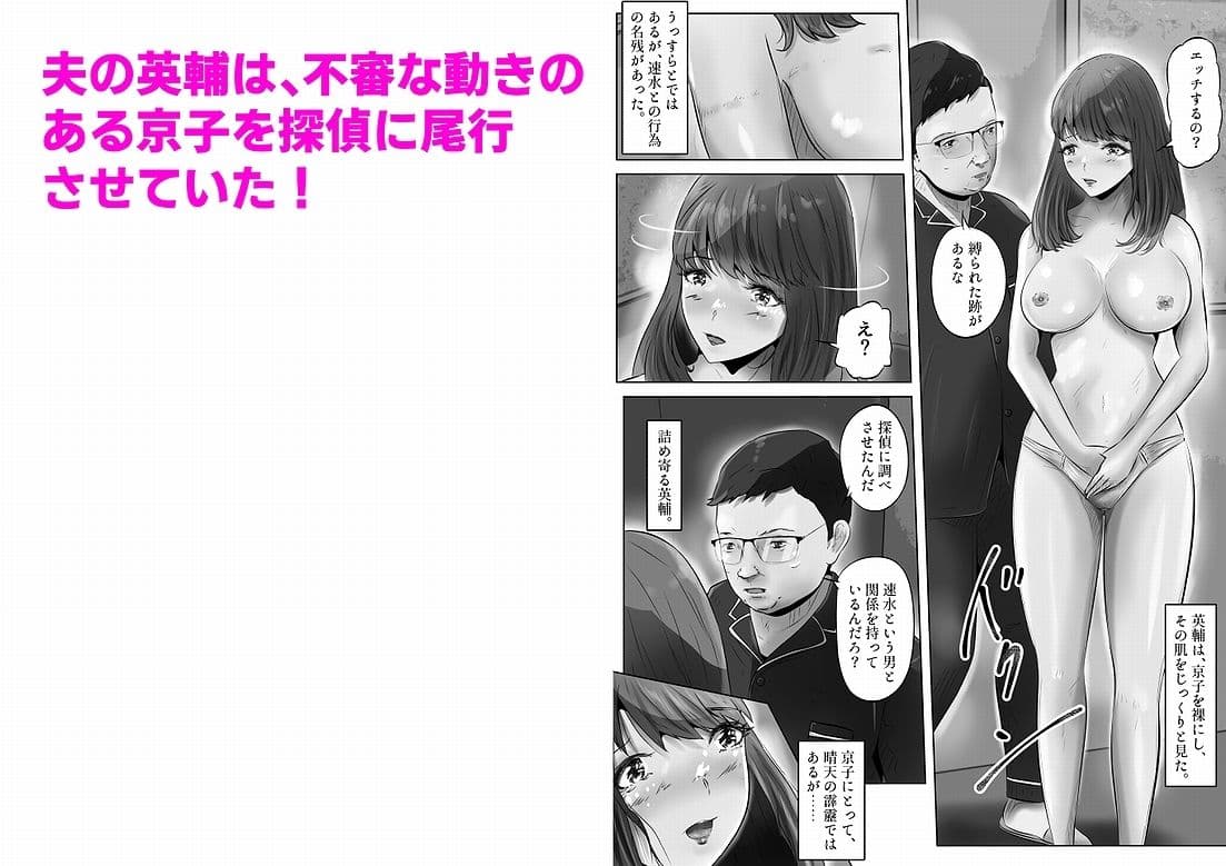 不倫人妻調教物語 杉原京子編（3） サンプル 2