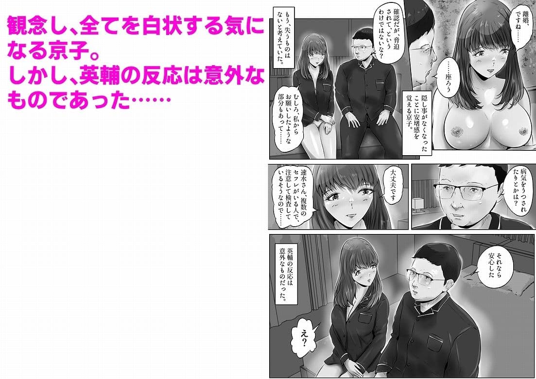 不倫人妻調教物語 杉原京子編（3） サンプル 3